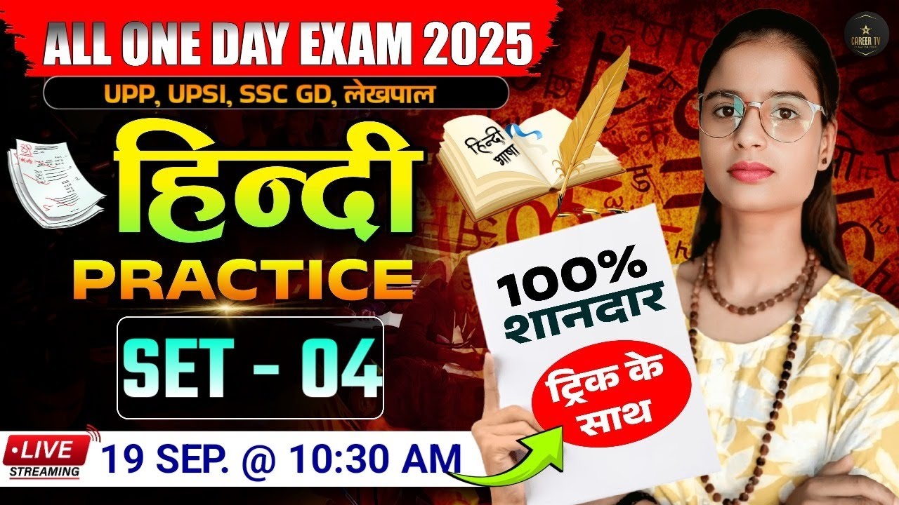 UPP | UPSI 2025 Hindi Practice Set 4 | Best Hindi MCQ for UP Police Exam Preparation