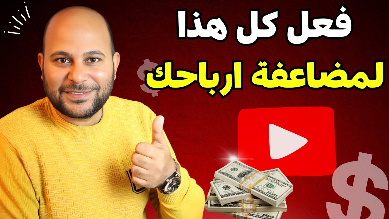 طريقة تفعيل الربح والاعلانات على قناة اليوتيوب