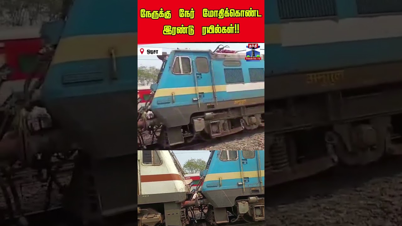 Odisha | Train Accident