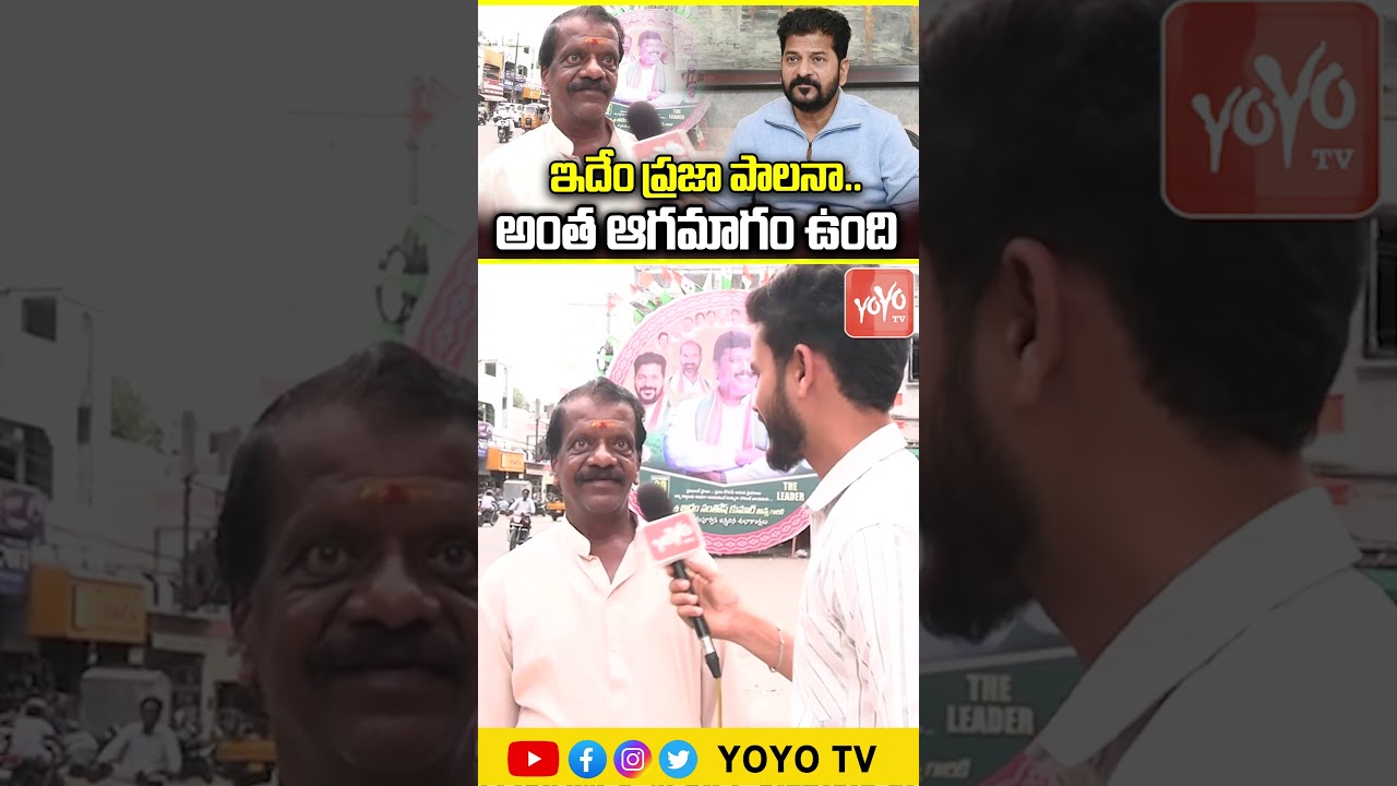 ఇదేం ప్రజా పాలనా ..అంత ఆగమాగం..Public Talk On CM Revanth Reddy | Congress | YOYO TV