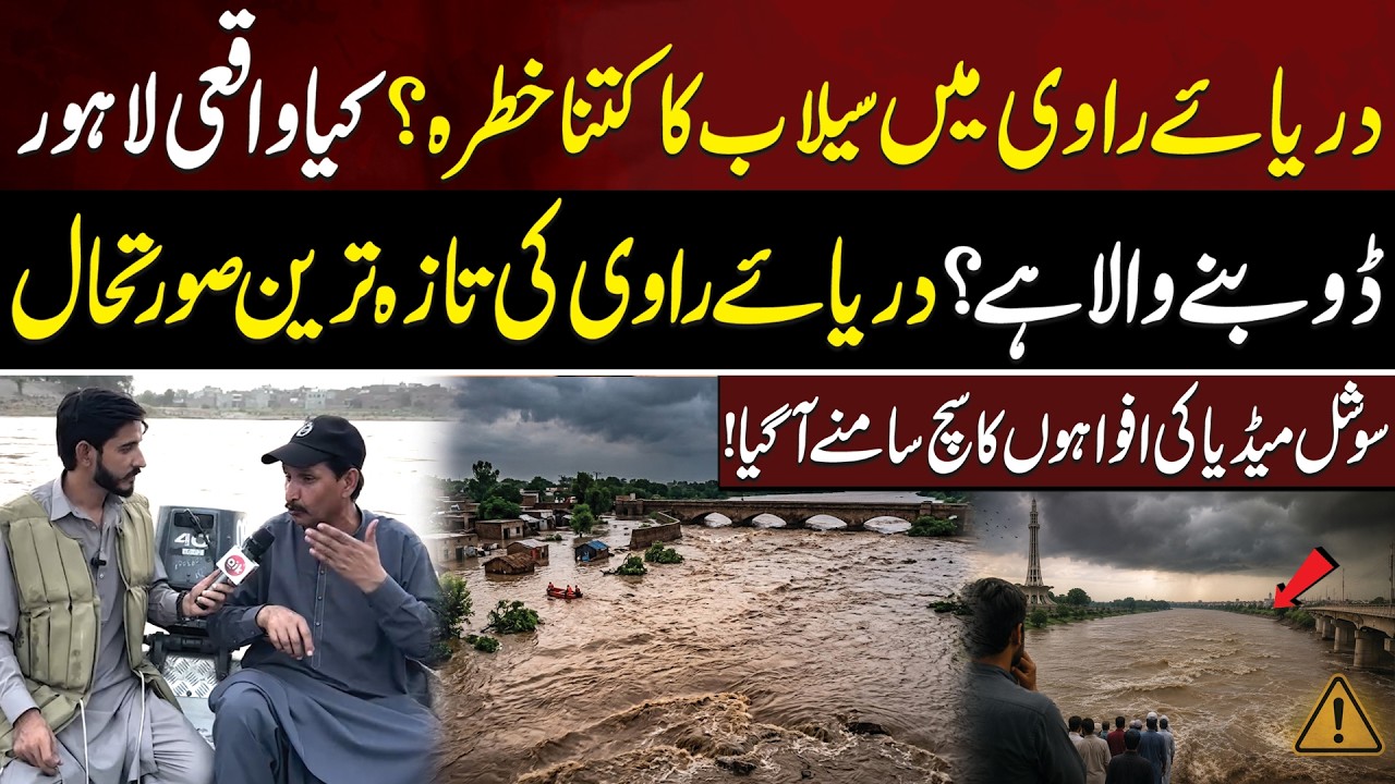 Ravi River Flood Alert 2026: What is the Real Situation right now? | Live From Ravi | Aik Digital