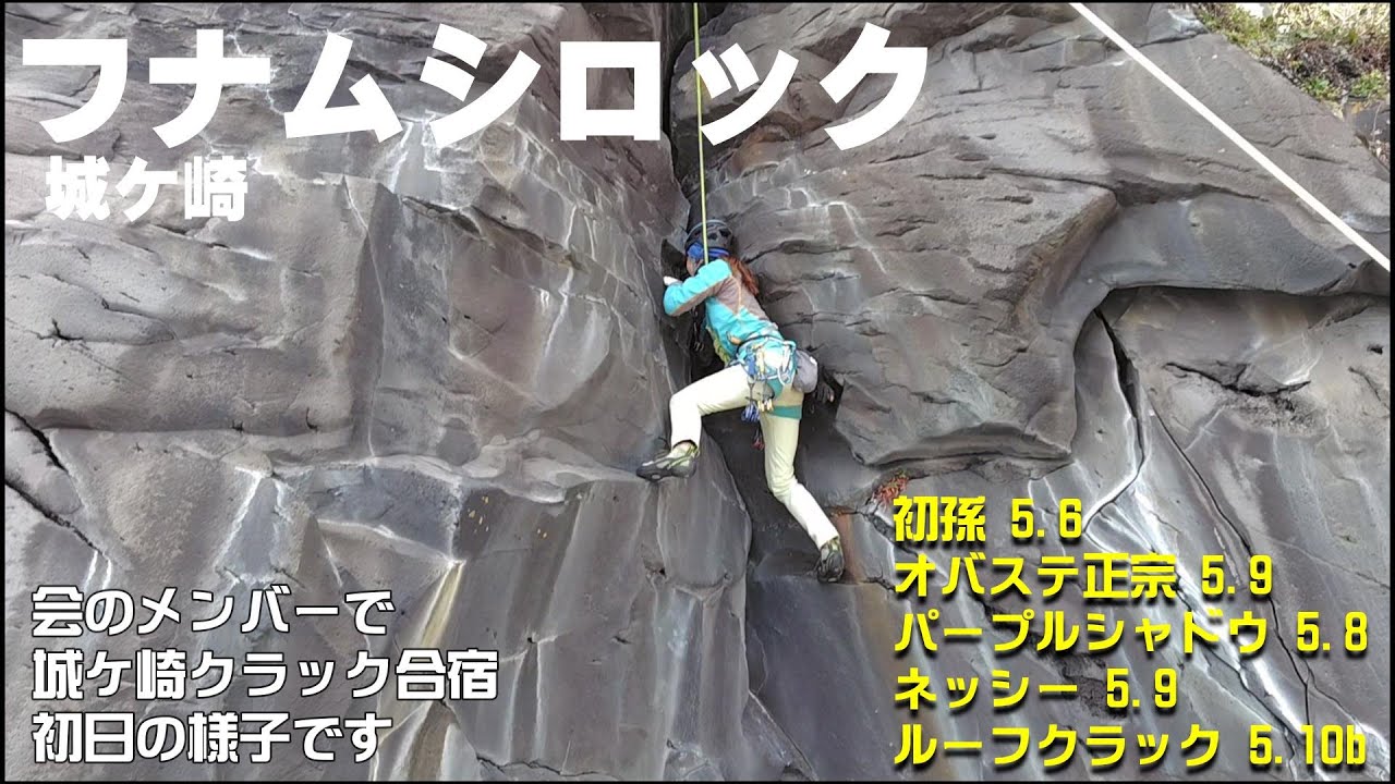 20260131 城ケ崎フナムシロック（合宿初日）