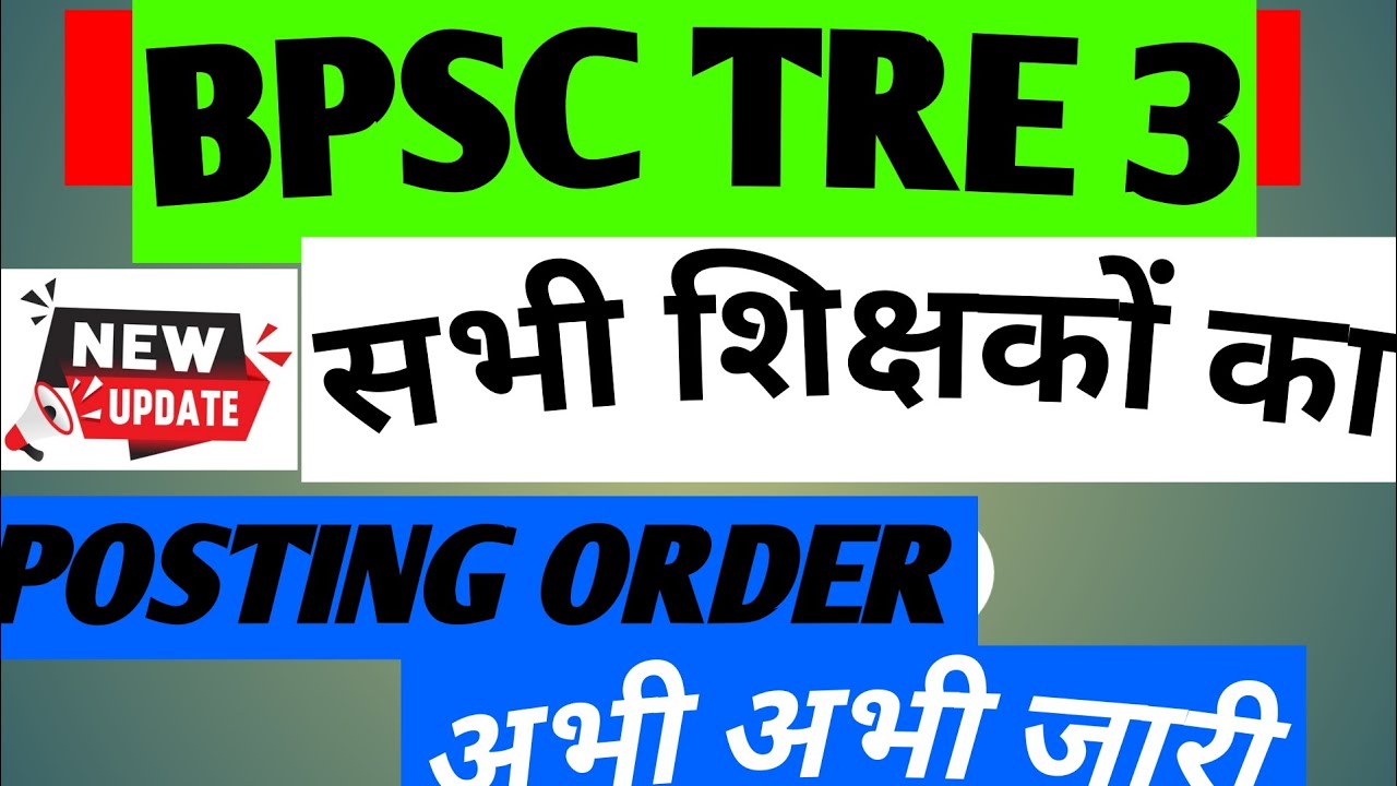 BPSC TRE 3 School TEACHER POSTING ORDER RELEASED