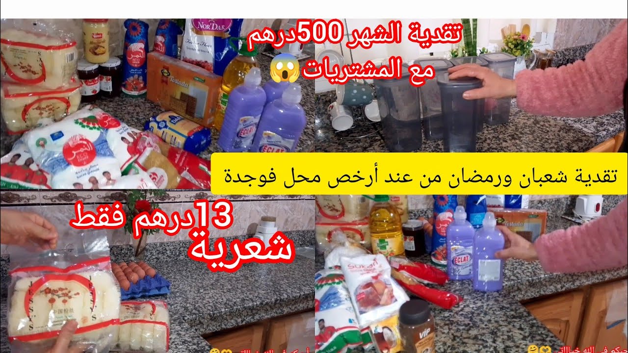 تقدية شعبان ورمضان🌛تهنيت منها بكري قبل الزحام 🤑من عند أرخص هري فوجدة🏃