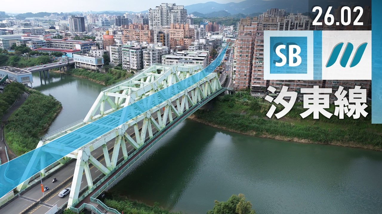 新北捷運汐止東湖線｜2026.02