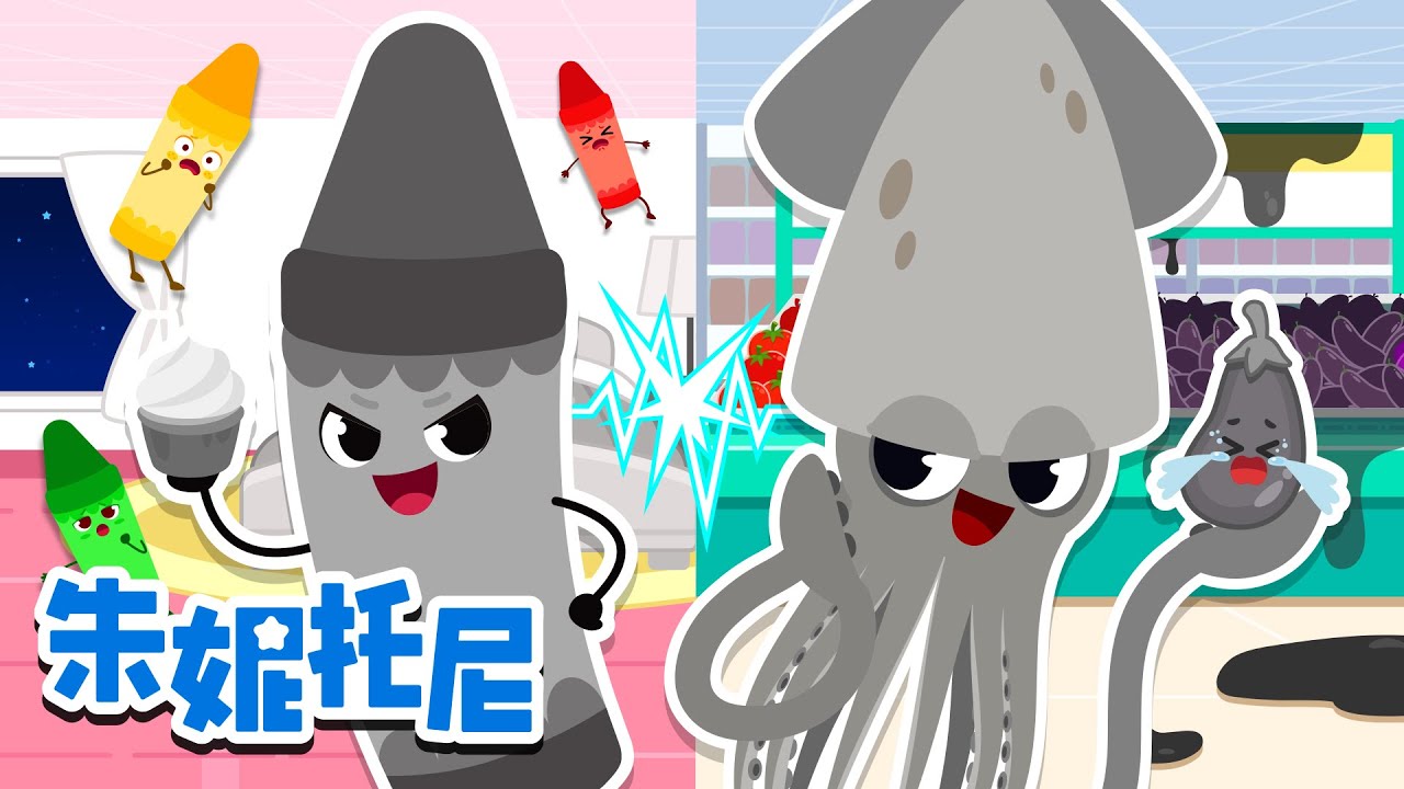 淘气的灰色蜡笔和灰色鱿鱼 🦑🖍️ | 帮我们找颜色 | 颜色儿歌 | Kids Song in Chinese | 兒歌童謠 | 卡通動畫 | 朱妮托尼童話故事 | JunyTony