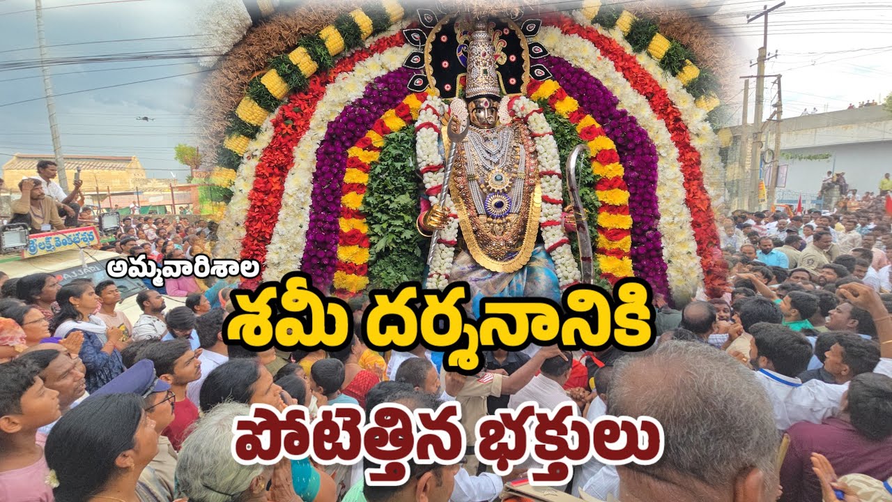 శమీ దర్శనానికి బయలుదేరిన విజయేశ్వరీ దేవి|Proddatur Dussehra 2025 | #proddaturnews