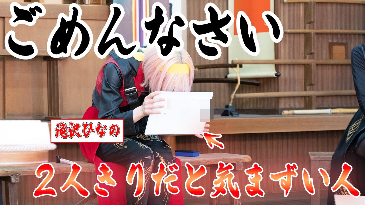 【メンバーの関係性が明らかに！？】相思相愛！フィーリングクエスチョン 　ネオジャポ道場＃34