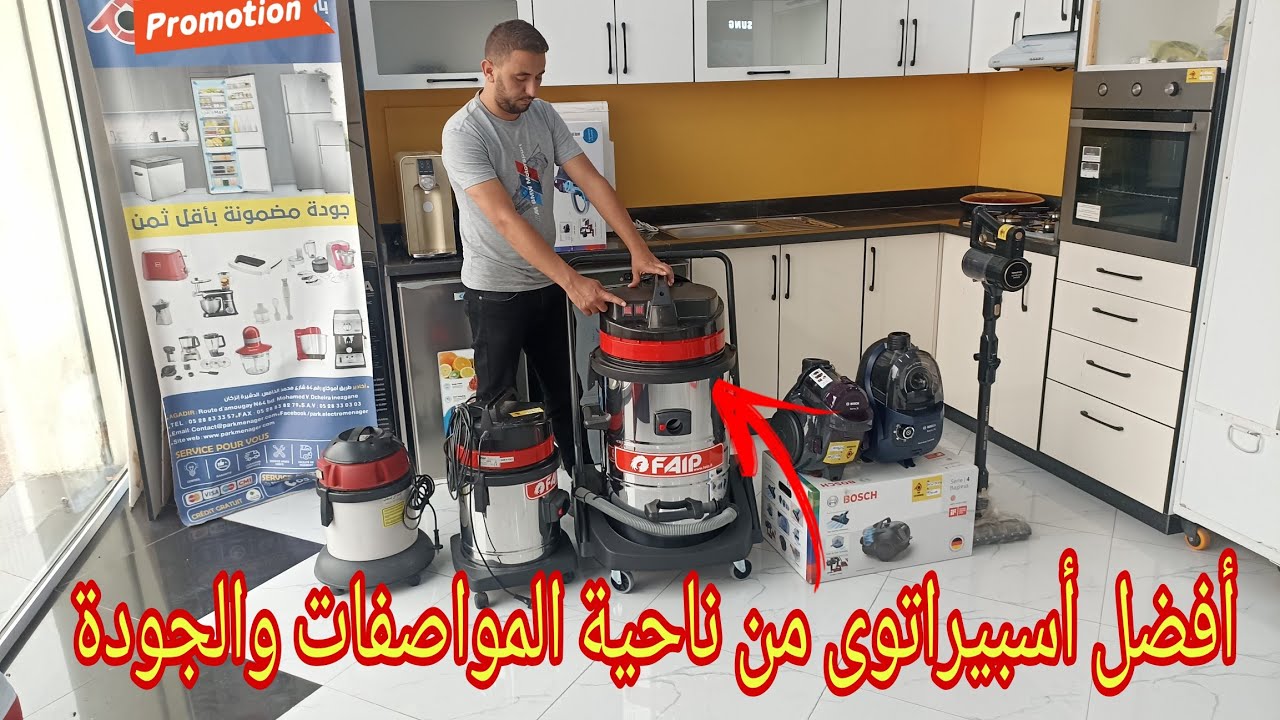 أجي تشوف معانا الجديد اقوى اسبيراتور لشفط الغبار والسائل وغسل الزرابي. aspirateur professionnel