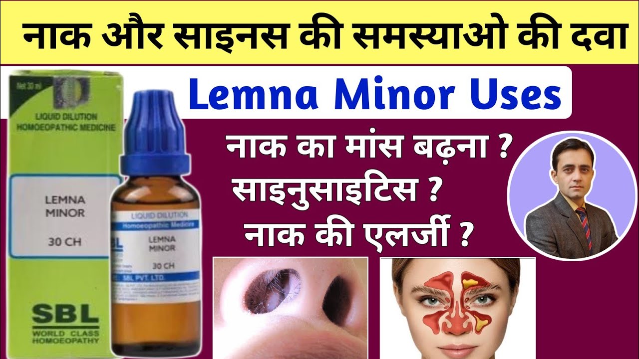 Lemna minor 30 uses in hindi / Nasal polyps homeopathic treatment in hindi