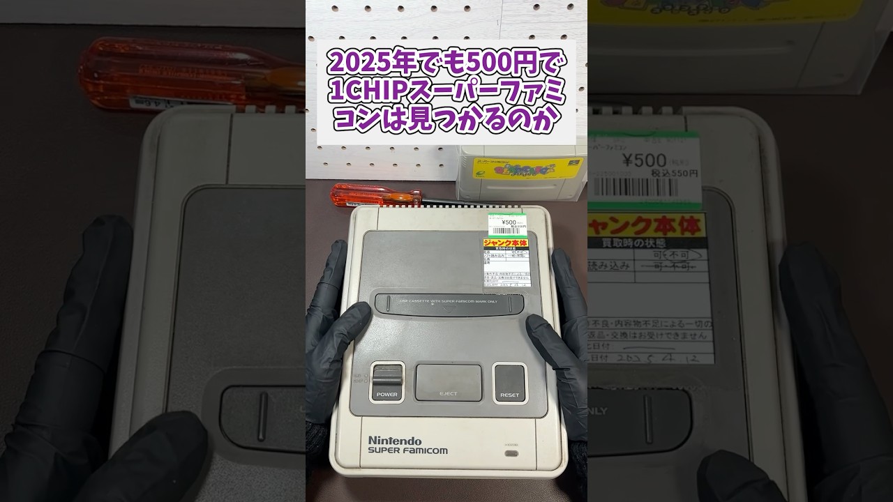 2025年でもジャンク品で1chipスーパーファミコン本体は見つかるのか #レトロゲーム #スーパーファミコン #game #shorts