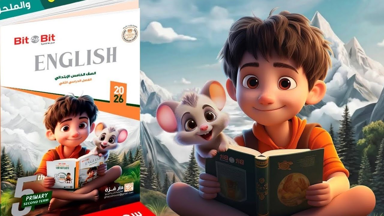 الصف الخامس حل صفحه 109 و 110 و 111 و 112 و 113 و 114 من كتاب بيت باي بيت اختبار على يونت 3