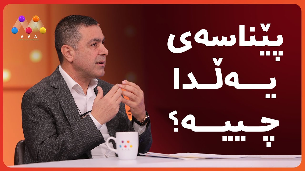 پێناسەی یەڵدا چییە ؟
