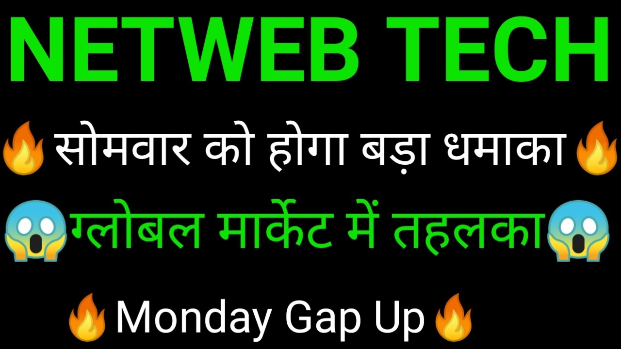 NETWEB technologies share 🔥✅ | NETWEB technologies share latest news | NETWEB technologies