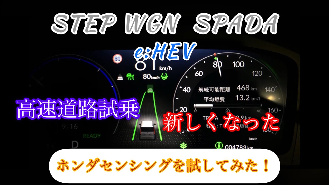 新型ステップワゴンのホンダセンシングを試してみた！