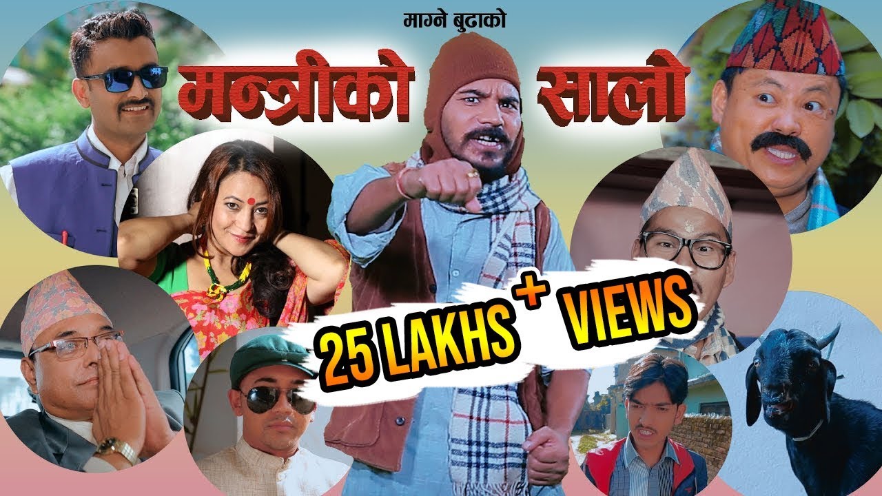 Magne Buda's Mantri Ko Saalo | New Comedy Song | मन्त्रीलाई माग्नेको घोचपेच
