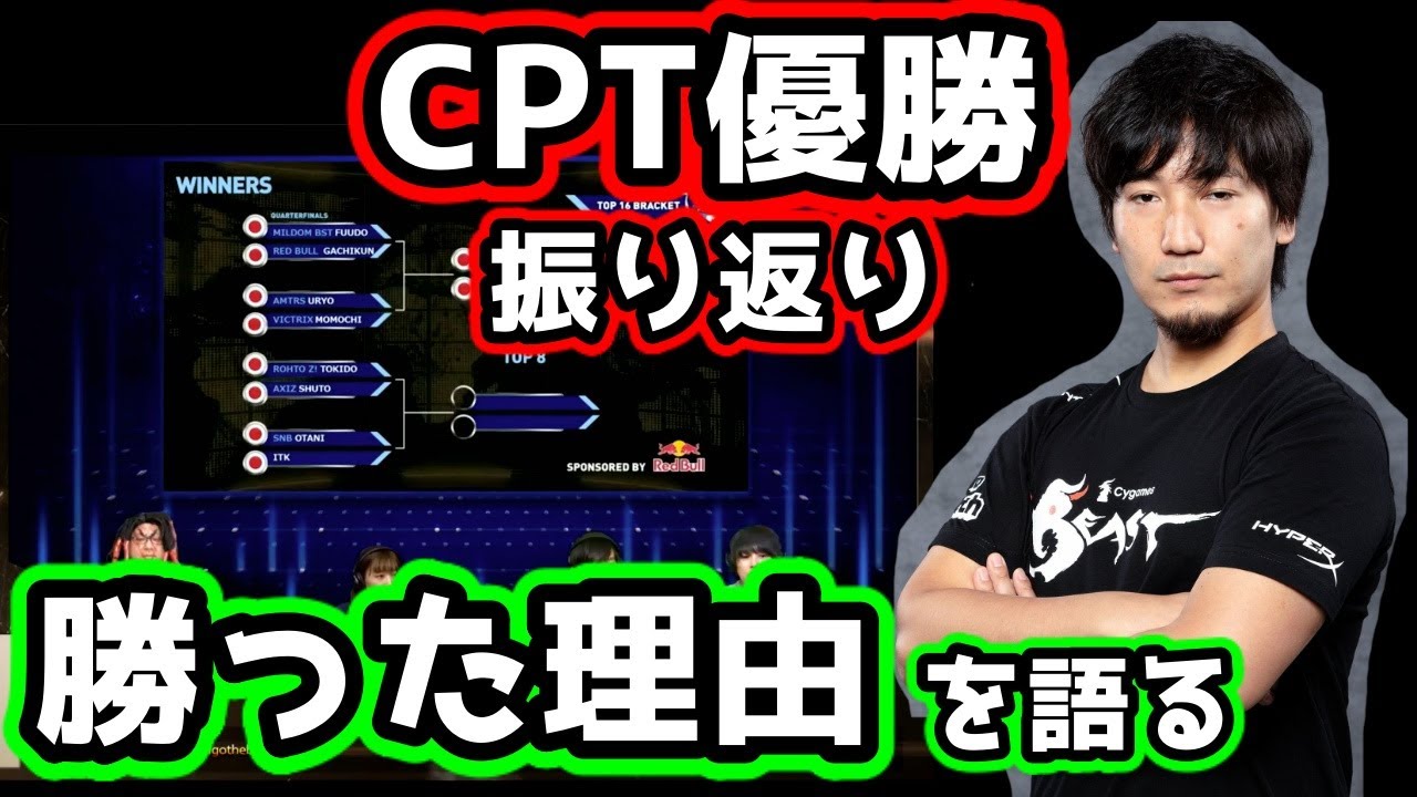【CPT2020】大会優勝の理由・裏話を語るウメハラ「練習をさらけ出してた。それが逆によかった。」【スト5・格ゲー】