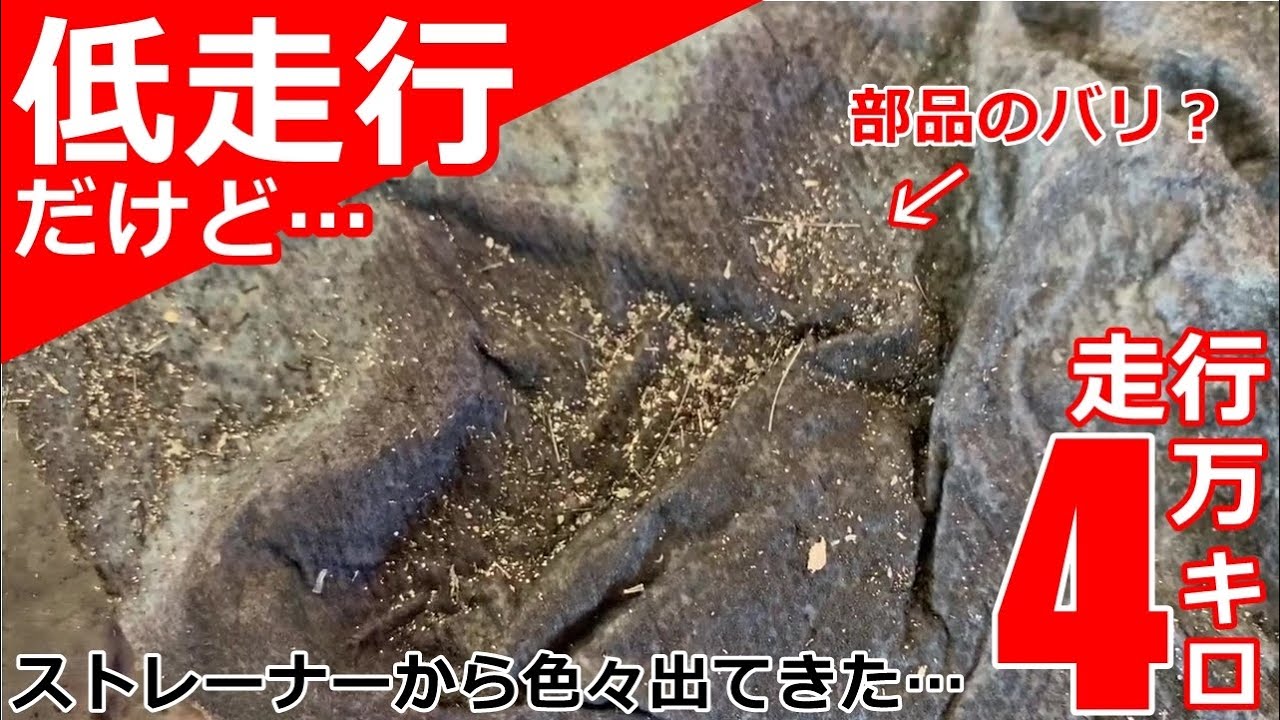 【ATF交換】低走行だけどATのストレーナーから色々出てきた。フェアレディZ　Z34　ATF圧送式交換