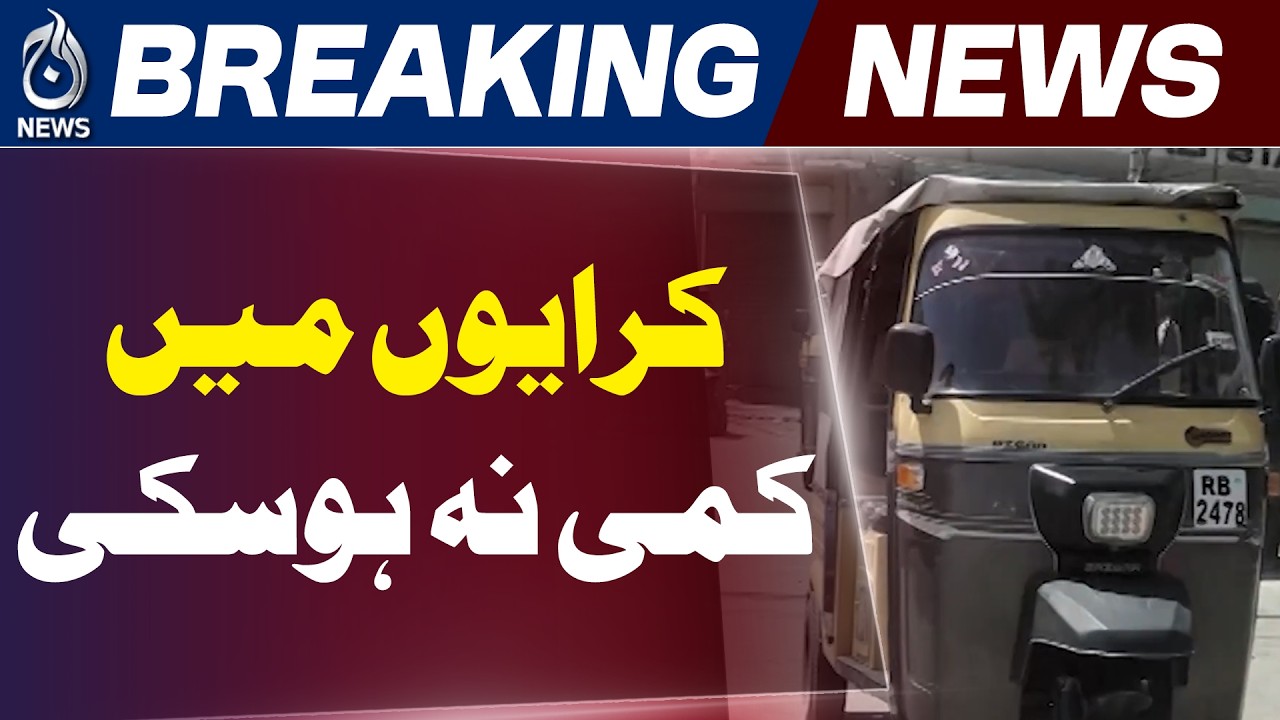 Quetta Transport Fare | Public Transport Issue | Fuel Price Demand | Aaj News