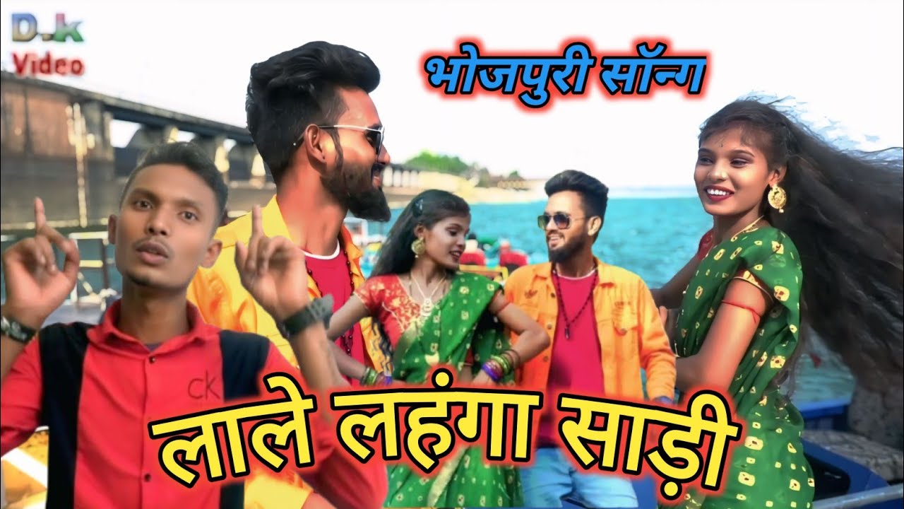 #HD Video || Dhaneshwar Kumar video || Bhojpuri video || Khortha Video || Raj Bhai Video || DK Video