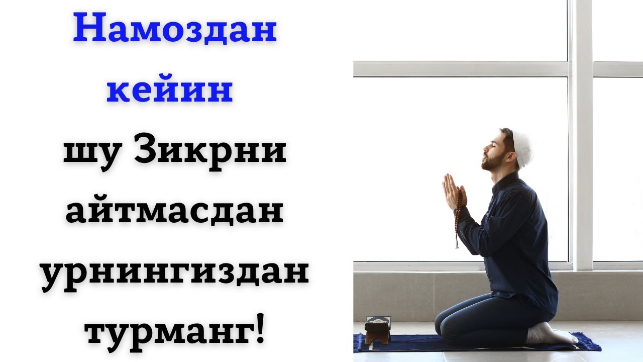 Намоздан кейин дархол шу дуони айтиб олинг.