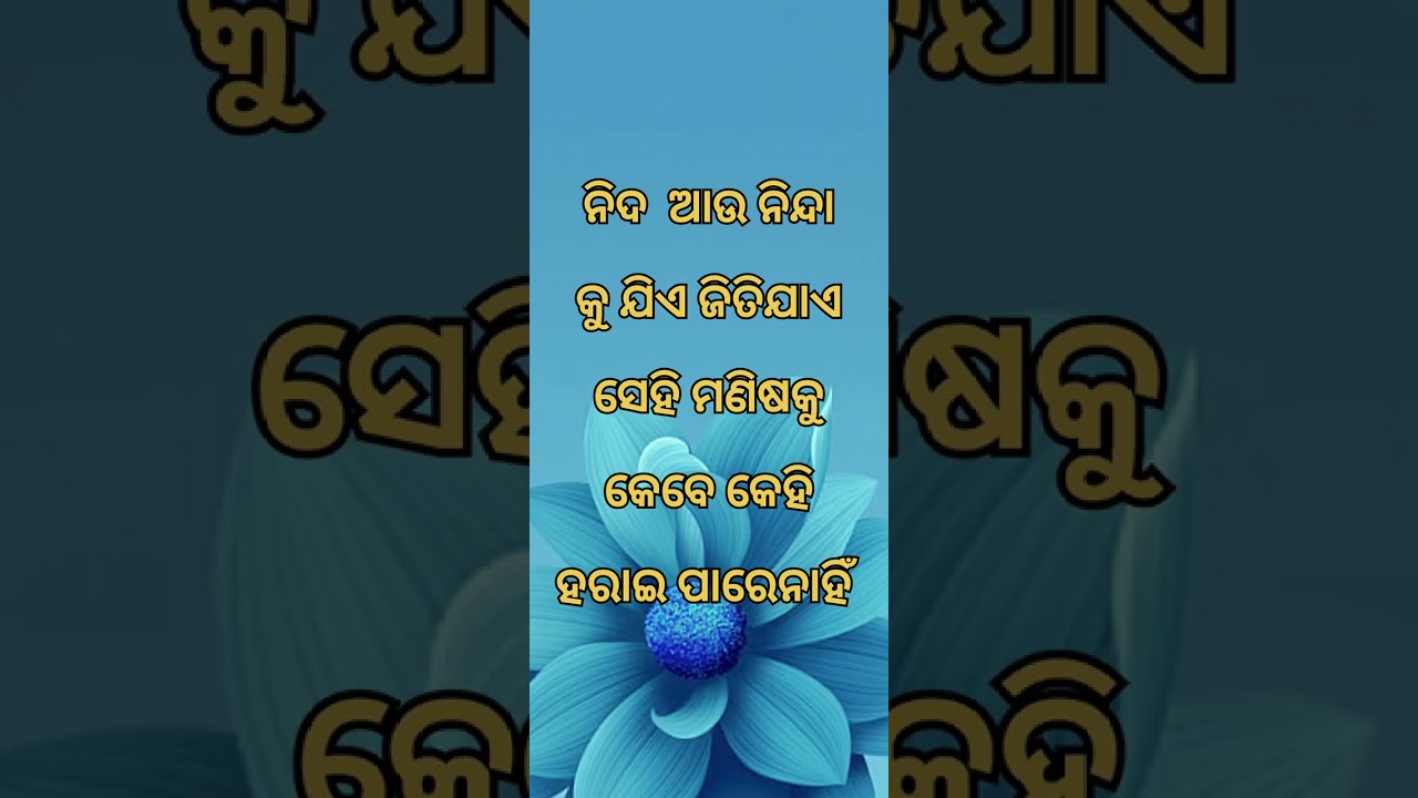 ajira anuchinta#odia motivational Quotes# #odia motivational video# Shorts # odia status#best