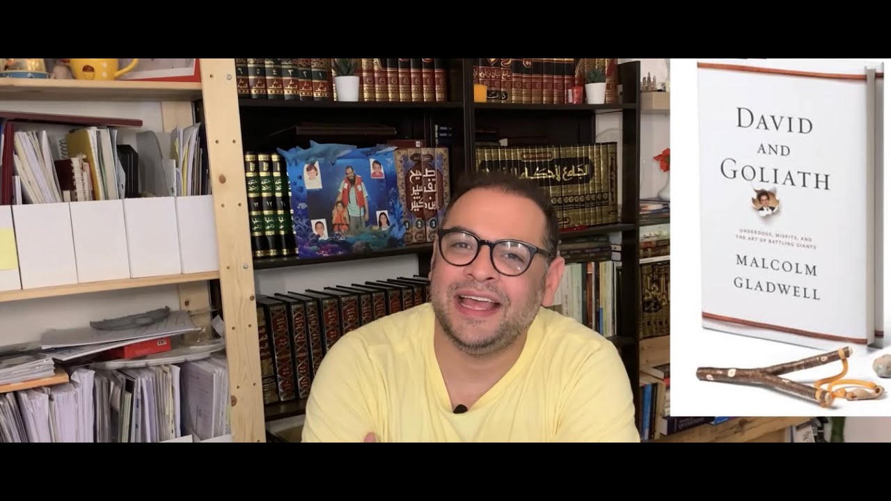 ملخص كتاب داود و جالوت- فن صراع العمالقة