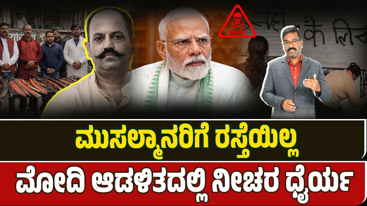Highway not for Muslims. ಮುಸಲ್ಮಾನರಿಗೆ ರಸ್ತೆಯಿಲ್ಲ. ಮೋದಿ ಆಡಳಿತದಲ್ಲಿ ನೀಚರ ಧೈರ್ಯ. ಹೆದ್ದಾರಿಗೂ ಬಂತು ದ್ವೇಷ.