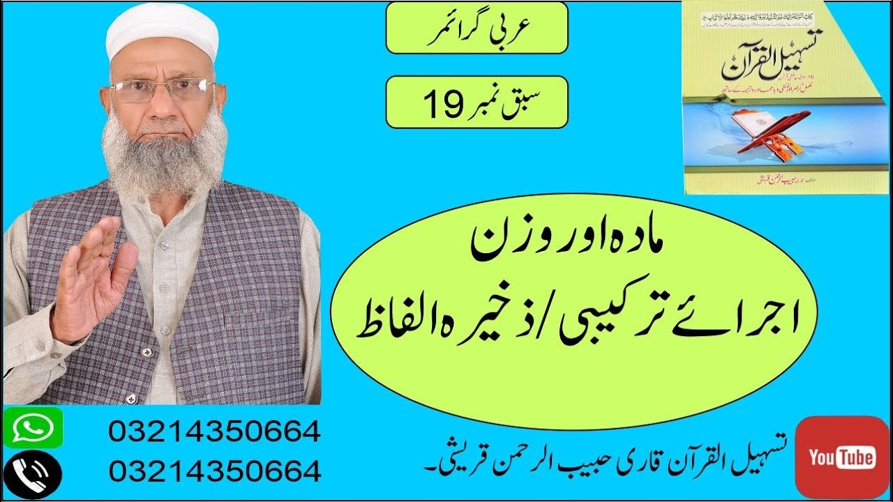 MADA AUR WAZAN | ARABIC GRAMMAR | LECTURE # 19
