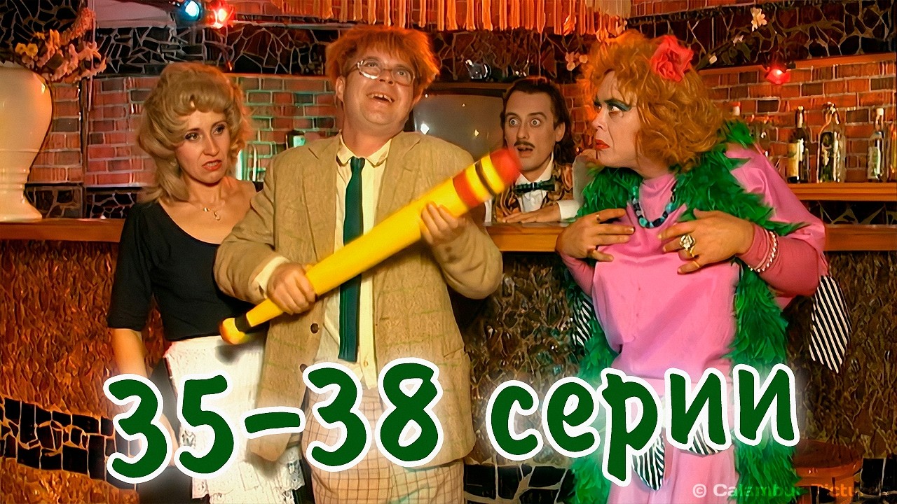 Журнал #КАЛАМБУР 🥇 Серии 35-38 подряд 🏆 МАРАФОН. Третий сезон