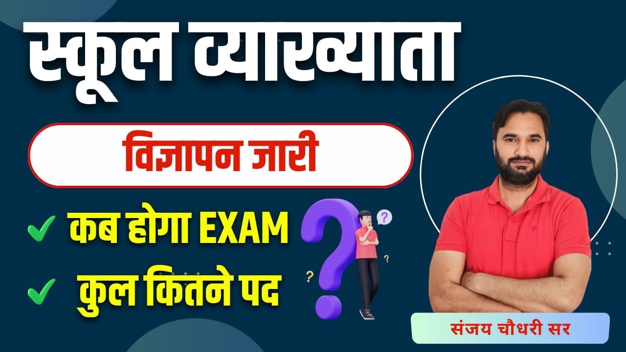 RPSC 1st Grade New Vacancy 2024 l RPSC first grade vacancy notification 2024 l Sankalp Coaching