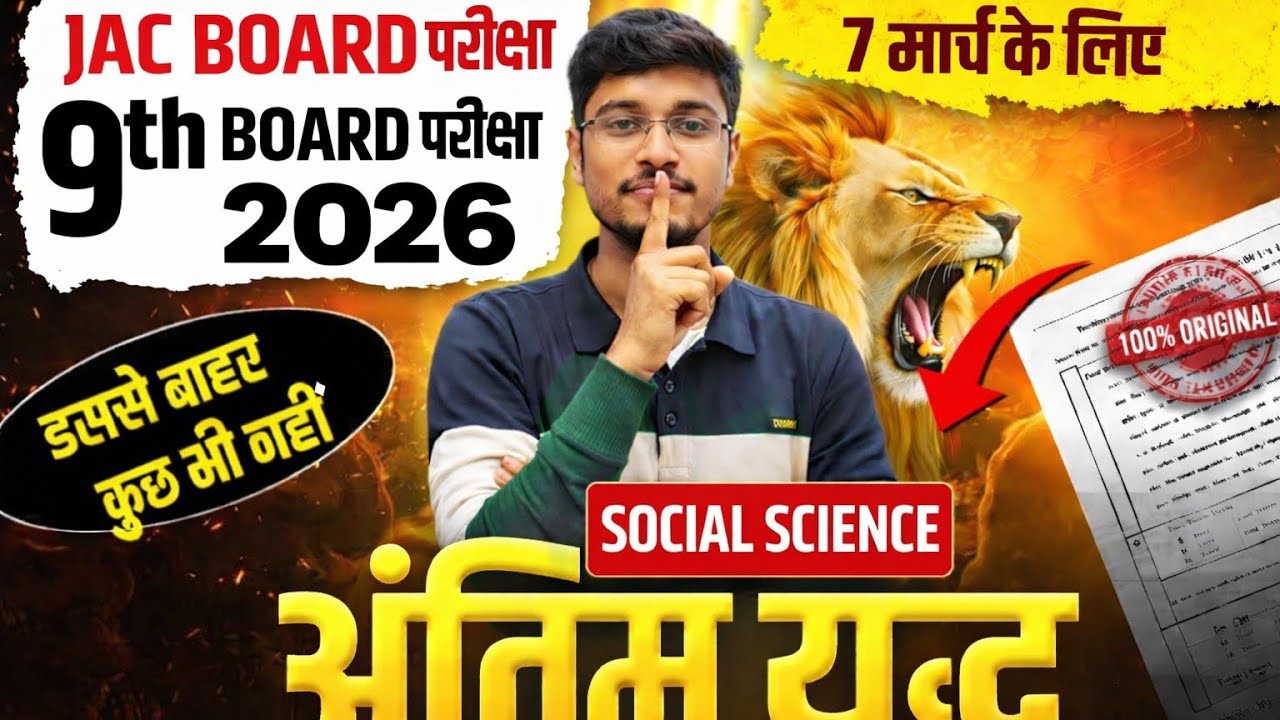LAST VIDEO 300 VVI MCQ🔴MAHA REVISION🔥वायरल Questions SST Class 9th JAC Board IMP Question आज का पेपर