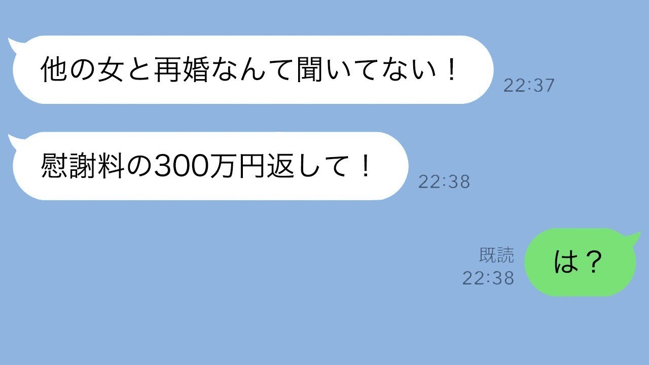 不倫をした元妻が慰謝料の返金を求めてきた→その代わりに追加で請求すると告げたら、勘違いしている彼女の反応が…ｗ