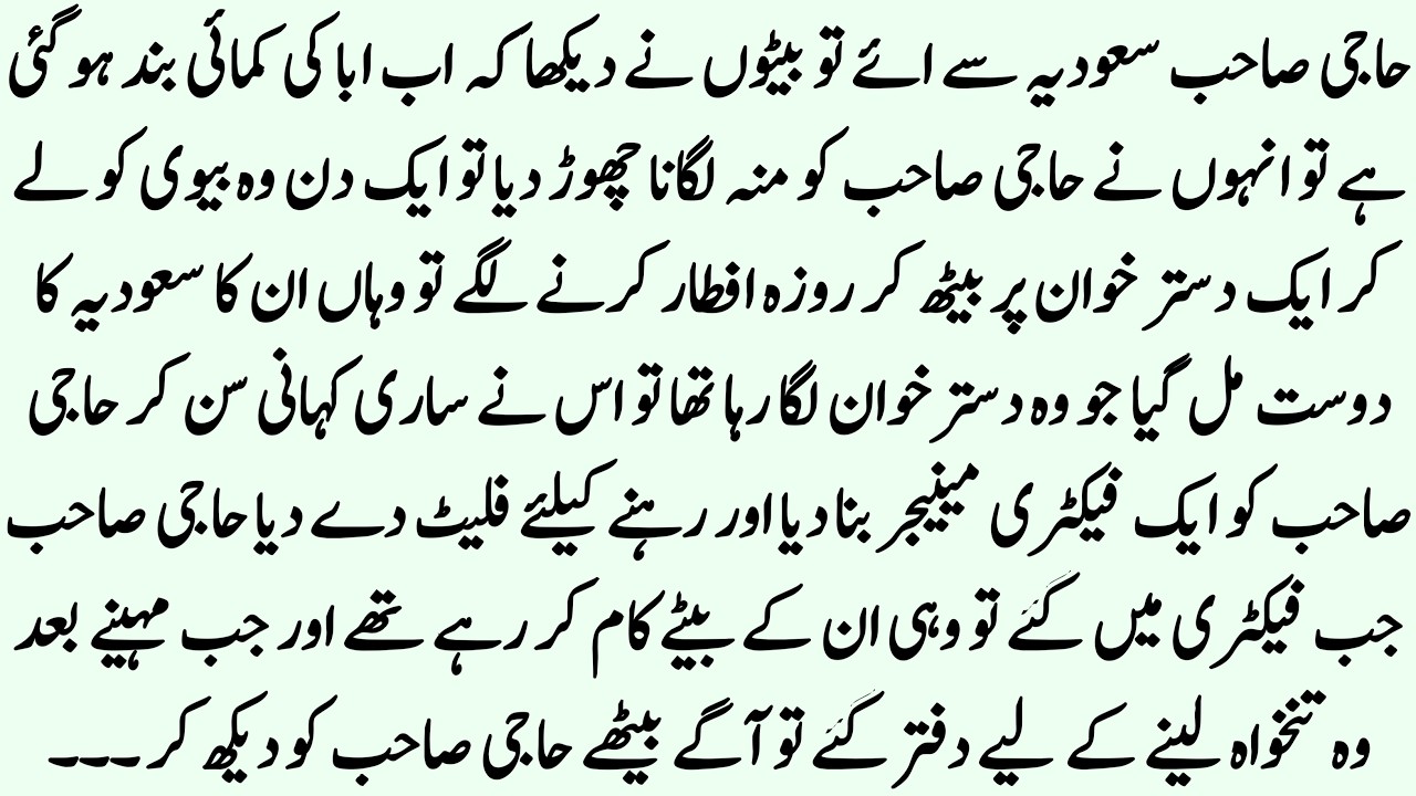 Haji Sahab aur us k beto ki Kahani|| Ramzan ki Kahani 2