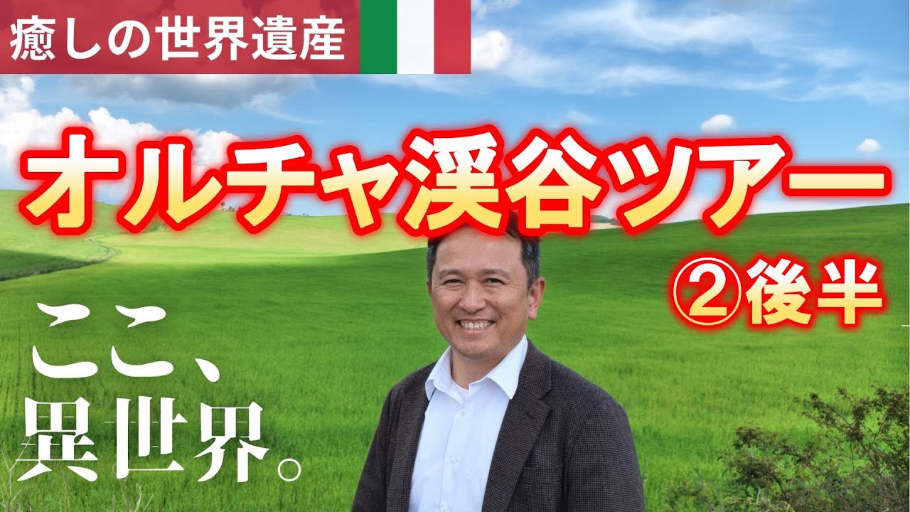 【世界遺産ピエンツァ】オルチャ渓谷にそびえる理想の都市②