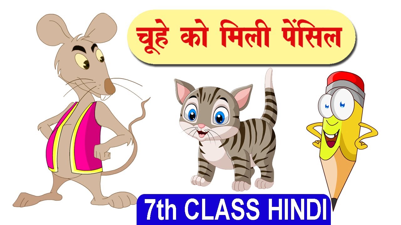 7th Class Hindi Story - Chuhe ko mili pencil Full lesson with telugu explanation