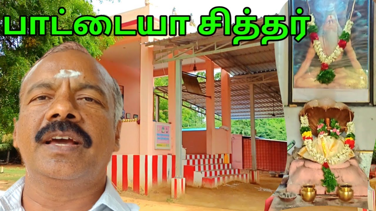 கௌடபாதர்( பாட்டையா) சித்தர்