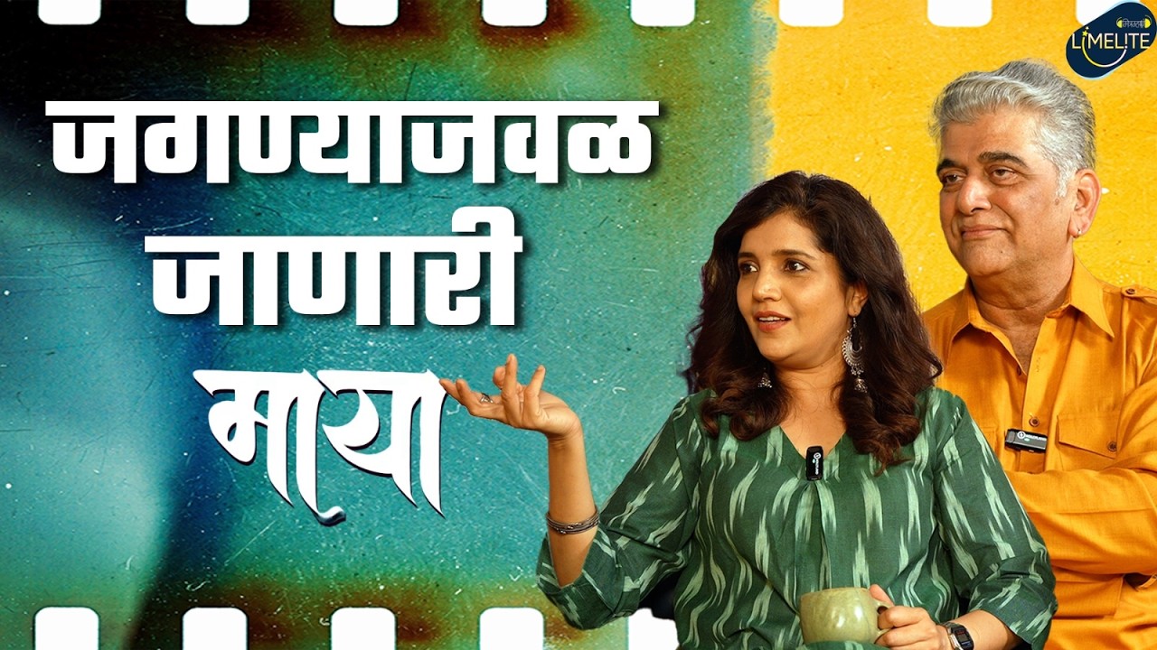 Maya, which is similar to living in reality | Mitramhane Limelite