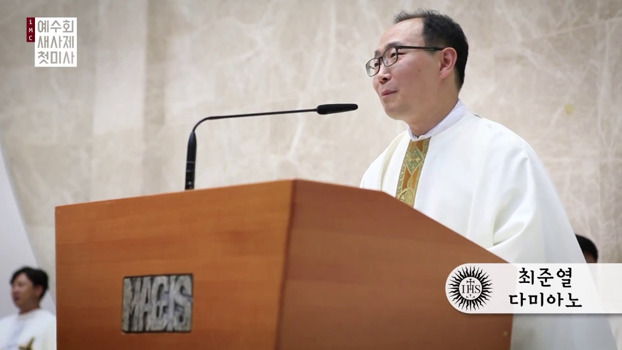 [그분과 함께] 예수회 새사제 첫미사 - 최준열 다미아노 S.J. 신부