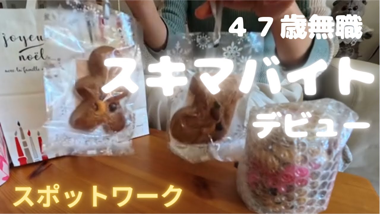 【40代未婚無職】スキマバイトを始める | クリスマス🎁 | れんこん味噌汁を作る／lotus root miso soup