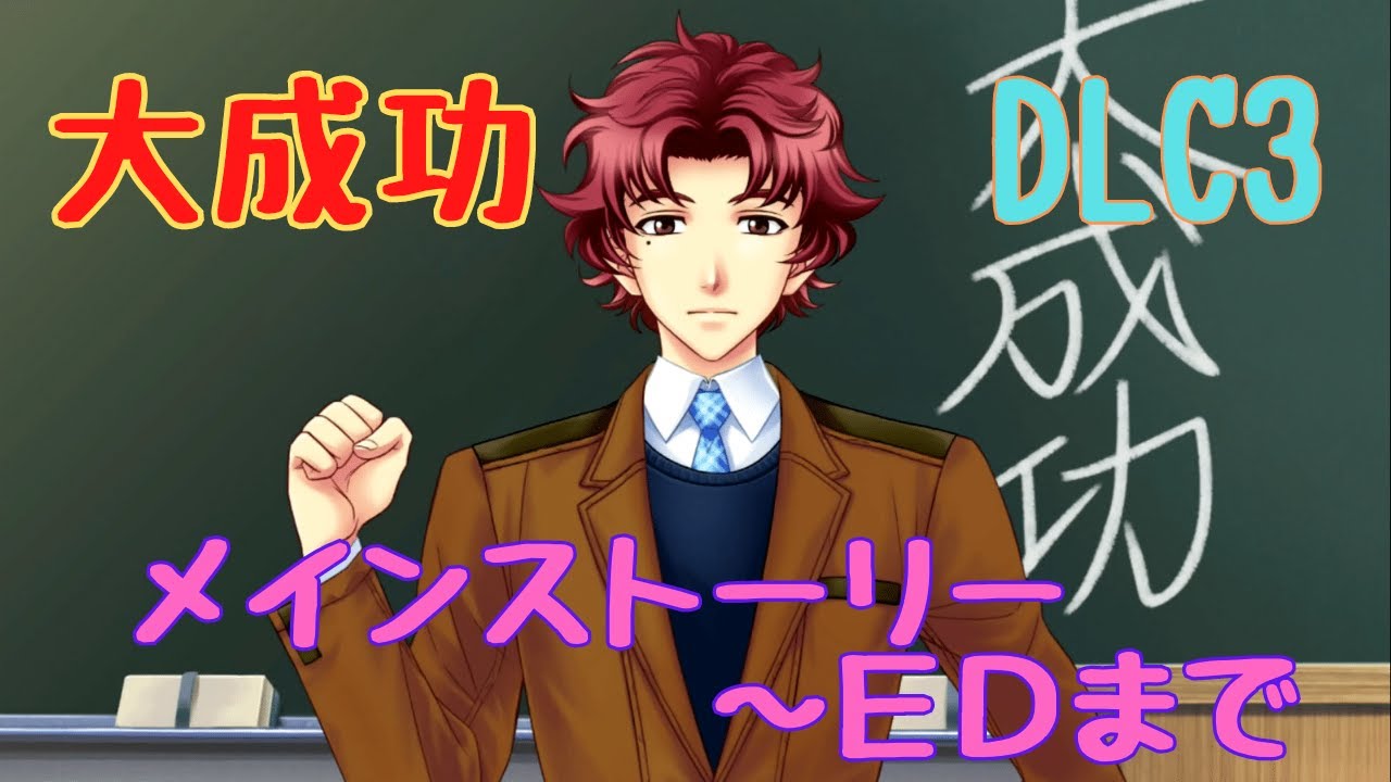 【ときメモGS4】大成功　メインストーリー～ＥＤ【ネタバレ】