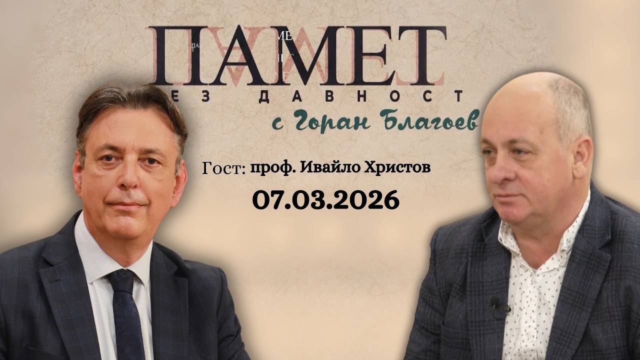 Има ли руска намеса в ликвидирането на Левски? - проф. Ивайло Христов