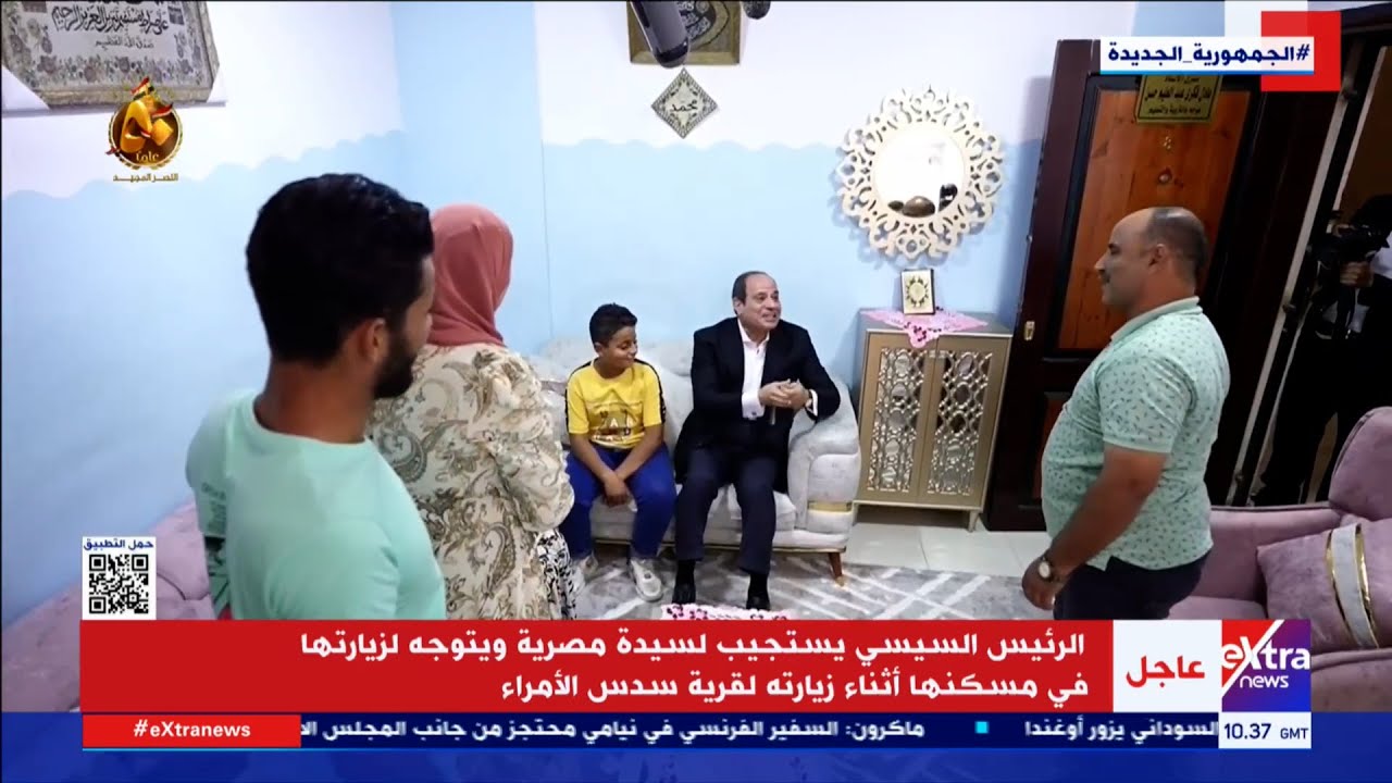 الرئيس السيسي يزور أسرة في بني سويف.. وصاحب المنزل يهديه مسبحة