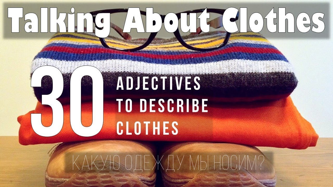 Intermediate Russian: ОДЕЖДА: 30 Adjectives to Describe Clothes