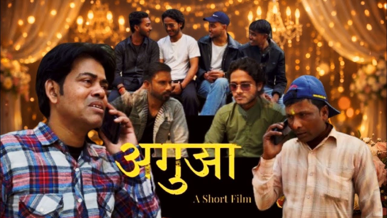 | अगुआ | Short Film | By Pratulflix | #pratulflix 