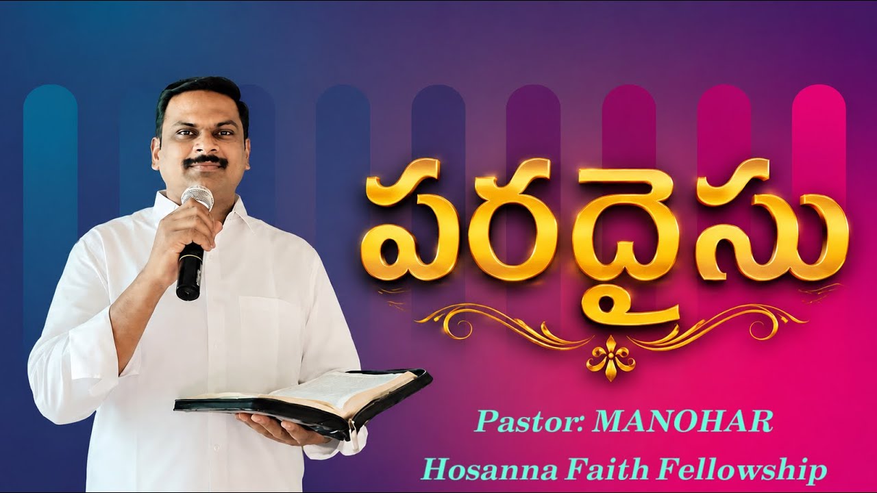 పరదైసు  - HOSANNA FAITH FELLOWSHIP