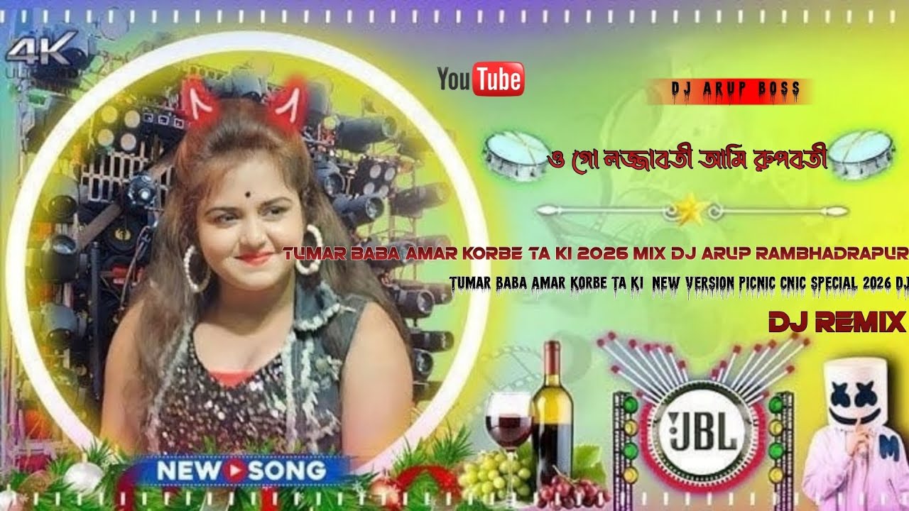 Tumar🔥Baba Amar Korbe Ta Ki Dj Remix Fully Hard Bass ওগো লজ্জাবতী Dj Matal Dance💥 Mix☠️