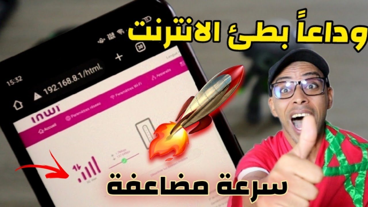 كيف تسرع الانترنت🚀 اعدادات سرية في الراوتر لزيادة صبيب الانترنت وتقوية الشبكة🔥🚀 جرب بنفسك ✅
