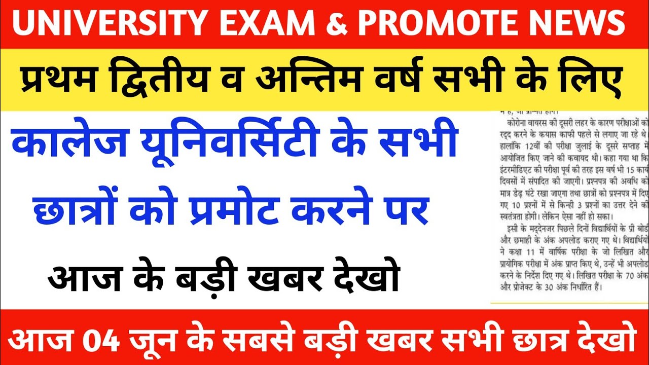 university exam news 2021 today | mjpru news today | vbspu news today | csjm latest news |ccsu
