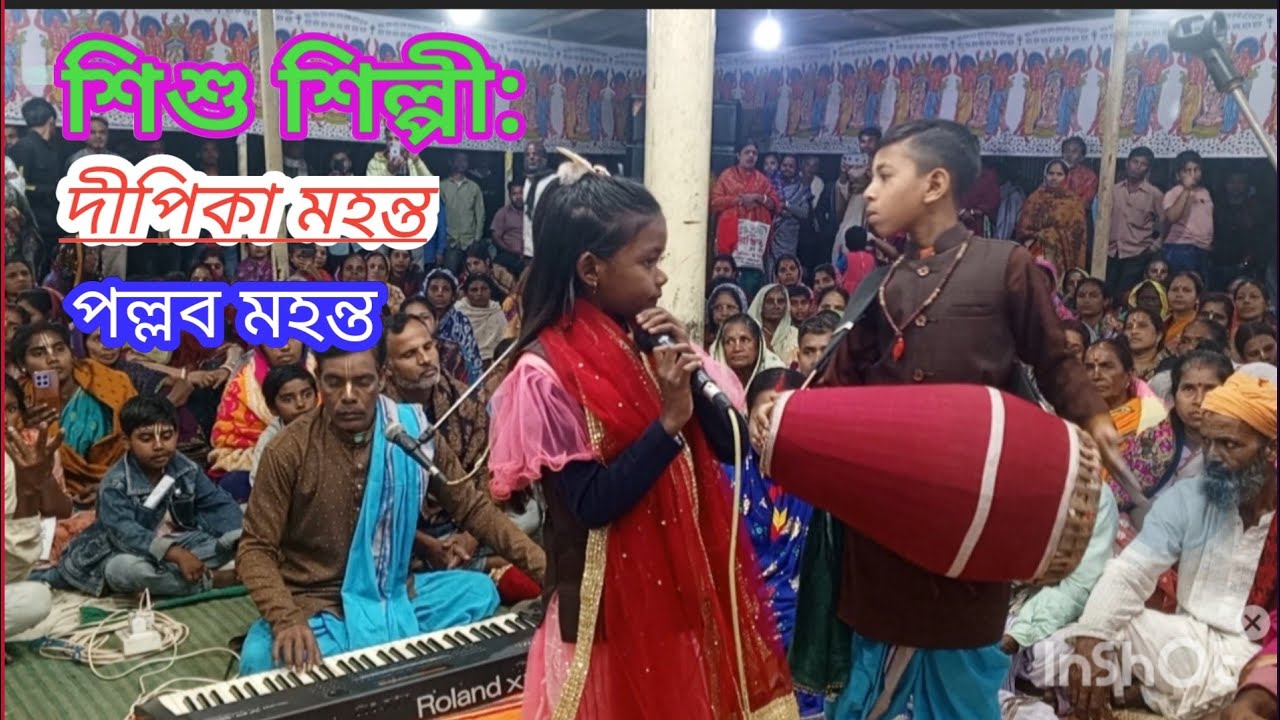 রাধা রাধা বল ময়না কৃষ্ণ কৃষ্ণ বল শিশু শিল্পী: দীপিকা মহন্ত ও পল্লব মহন্ত